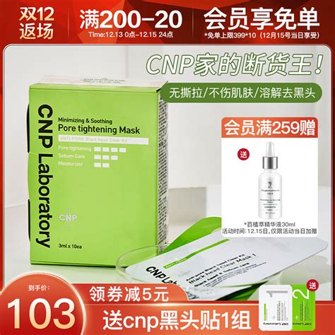 方恰拉推荐cnp去黑头鼻贴鼻膜黑头导出液希恩派收缩毛孔去粉刺 淘宝网