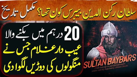 Sultan Ruknuddin Baibars Ep A Muslim Ruler Who Was A Nightmare For