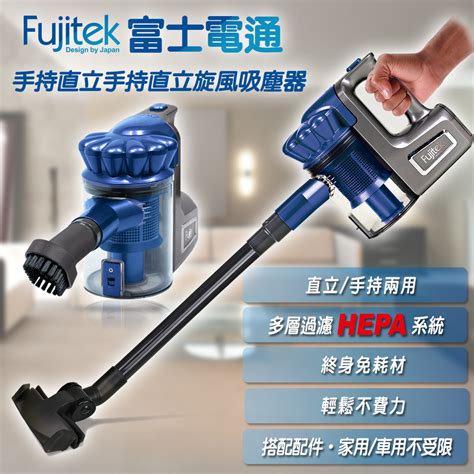 Fujitek 富士電通插電式手持旋風吸塵器 Ft Vc302 － 松果購物