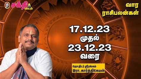 Weekly Horoscope வார ராசி பலன் 17 12 2023 முதல் 23 12 2023 Vaara