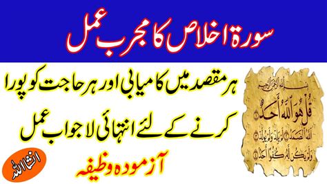 Surah Ikhlas Ka Wazifa For Any Hajat Surah Ikhlas Ka Wazifa Har