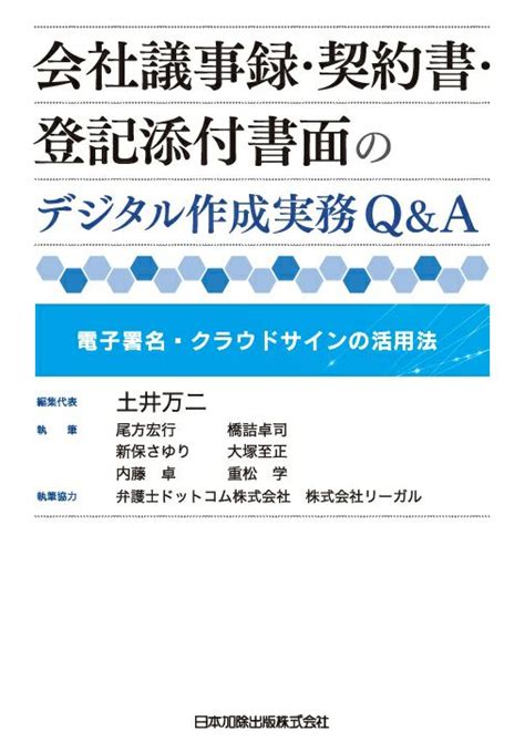 商業・法人登記 日本加除出版