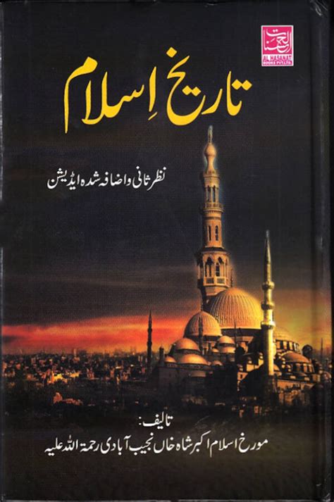 Tareekh e Islam Mukammal 2 Volumes New Composing URDU تاریخ اسلام HB