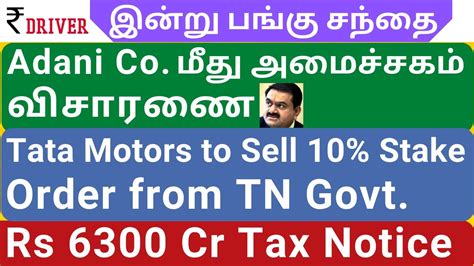 Tata Motors News Today Share Market News Tamil Pangu Sandhai Delta Corp