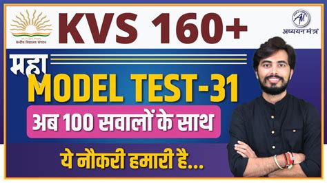 Kvs Exam Model Paper Prt Tgt Pgt Rohit Vaidwan Sir