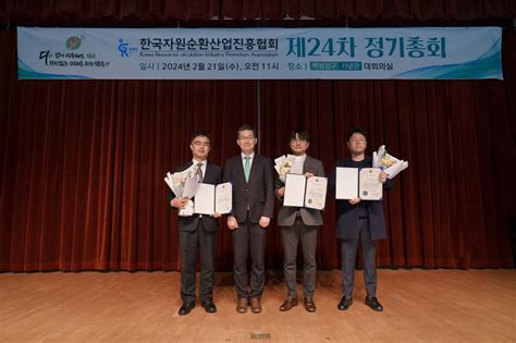 제24차 정기총회 포토뉴스 한국자원순환산업진흥협회