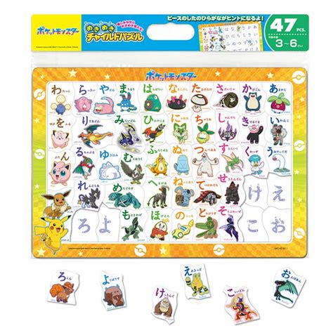 【楽天市場】子供用パズル Ten Mc47 611 ひらがなであそぼうよ（ポケモン）ポケットモンスター 47ピース チャイルドパズル テン