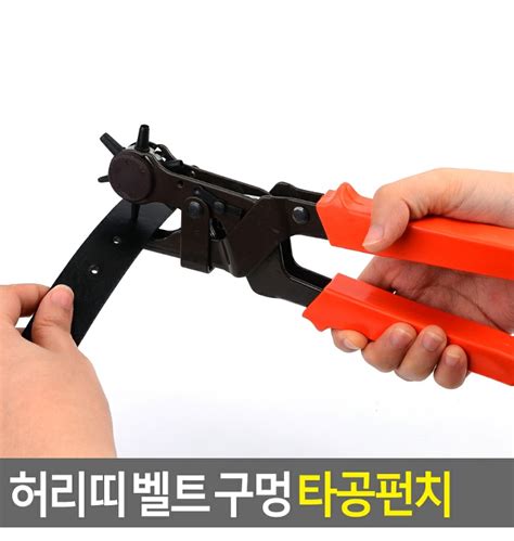 가죽 공예도구 원단 벨트 천공기 타공 홀 펀치 펀칭기 티몬