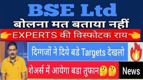 Bse Ltd Latest News Today Bse Share Target Bse Stock Target Bse Share News Bse Stock News Bse