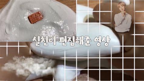 3 ☁️ 실친이 편집 해준 영상 ⭐️ 초반환영🥨 힝긋 Youtube