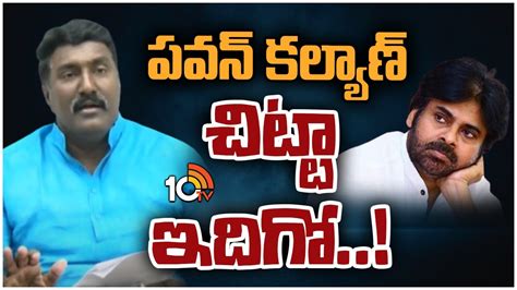 Pothina Mahesh Sensational Comments On Pawan Kalyan