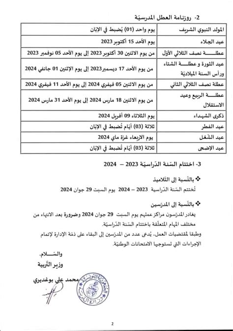 رزنامة العطل المدرسية 2024 تونس كيفاش