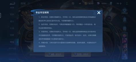 王者荣耀积分夺宝幸运值多少满 王者荣耀手游大神回答 梦幻手游网