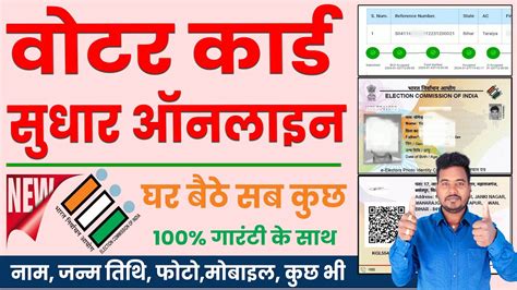 Voter Id Correction Online Voter Card Me Name Kaise Change Kare