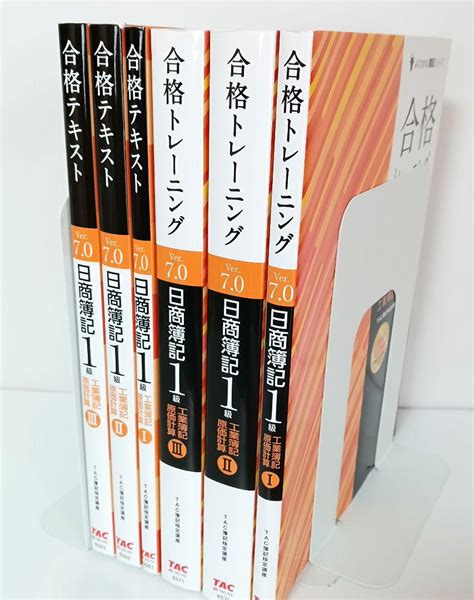 合格テキスト日商工業簿記1級 Tacよく分かる簿記シリーズ日商簿記1級6冊セット メルカリ