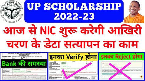 Up Scholarship Latest News Today 2022 23 Up Scholarship Big Update