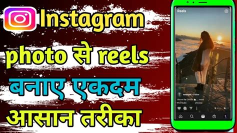 Instagram Me Photo Se Reels Kaise Banaye How To Make Reels From