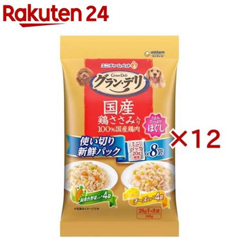 【楽天市場】グラン・デリ 国産鶏ささみパウチ 使い切り ほぐし 成犬用 野菜入り＆チーズ入り160g×12セット【グラン・デリ】：楽天24