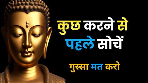 कछ करन स पहल सच motivational story Buddha story Budhhist