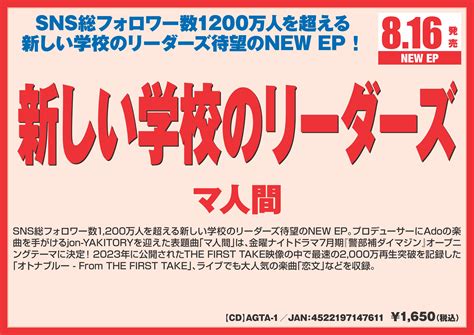 ハピネット・ラボ（happinet Lab） On Twitter 💿おすすめ新作情報／💿 【新しい学校のリーダーズ