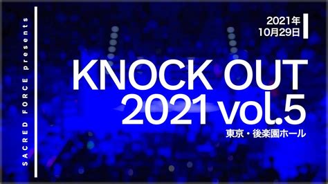 Sacred Force Presents Knock Out 2021 Vol 5 Trailer Youtube