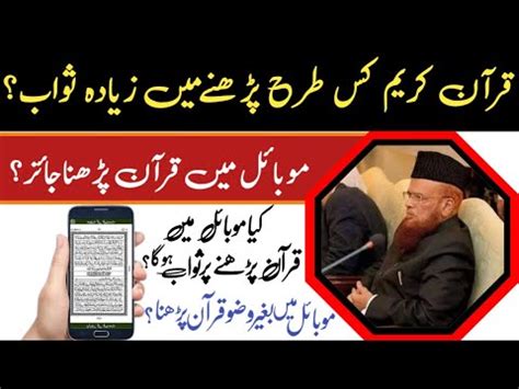 Mobile Main Quraan Parhna Kaisa Hain Mufti Taqi Usmani RaheHaqTv