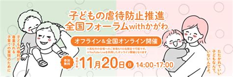 令和4年度「児童虐待防止推進月間」について H・crisis