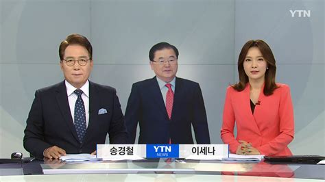 다시보기 뉴스와이드 Ytn