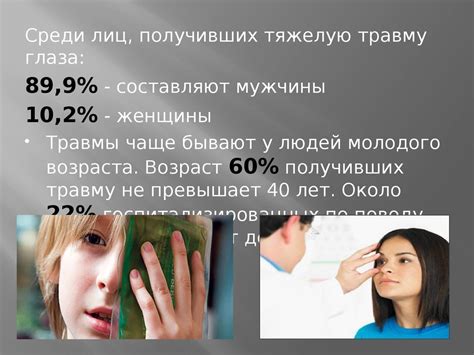 Травмы глаза - презентация онлайн