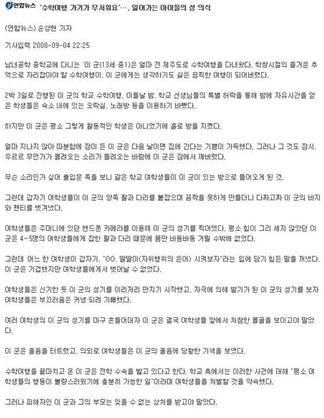 공포의 수학여행 성폭행 유머움짤이슈 에펨코리아