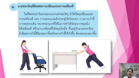 31072563 ป4 วิชาวิทยาศาสตร์ เรื่องแรงและการเคลื่อนที่ สังเคราะห์