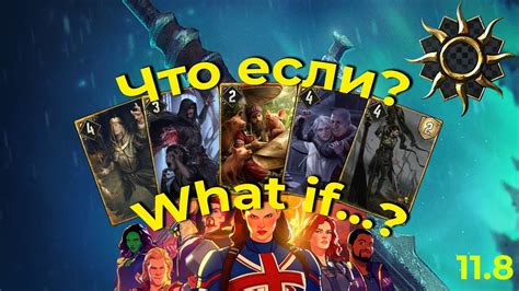 гвинт Сигилль Ассимиляция Патч 11 8 gwent Sihil Assimilate Patch