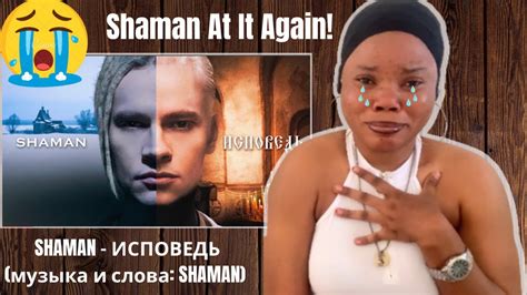 SHAMAN - ИСПОВЕДЬ (музыка и слова: SHAMAN) - YouTube