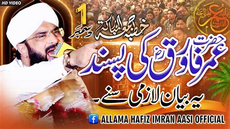 Hazrat Umar Farooq R A Ki Pasand Imran Aasi Bayan 2023 By Hafiz Imran