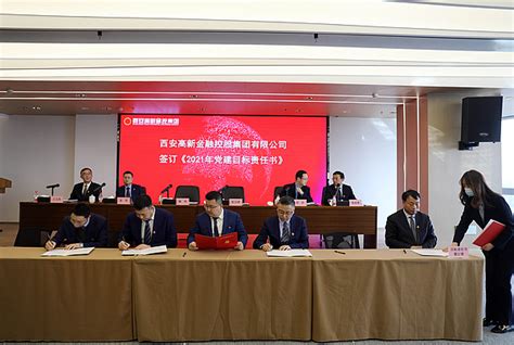 西安高新金融控股集团有限公司网站 西安高新金控集团召开2020年度工作总结暨2021年度目标责任书签订大会