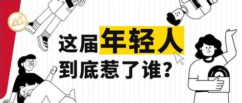 为什么热搜总是盯着年轻人？ 知乎