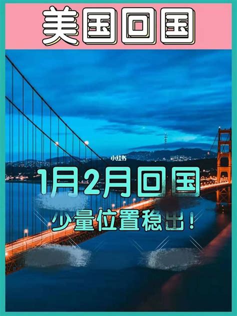 美国回国 ️1月2月回国执飞汇总，起飞地可选 知乎