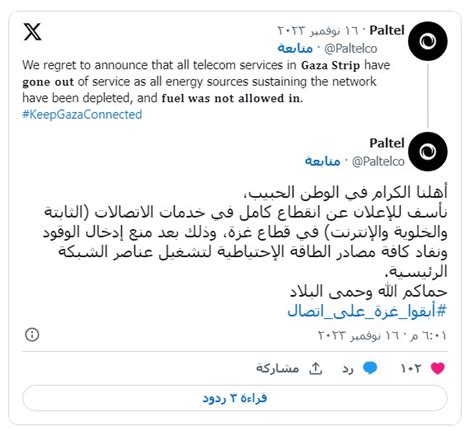 توقف كامل خدمات الاتصالات في قطاع غزة قناة العالم الاخبارية