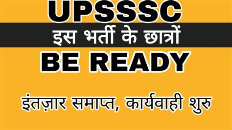 UPSSSC VERY BIG NEWS UPSSSC LATEST NEWS TODAY UPSSSC OFFICIAL