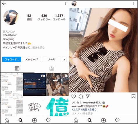 インスタのバイナリーオプション女子に注意！急増するレクチャー詐欺の手口【被害者の声】