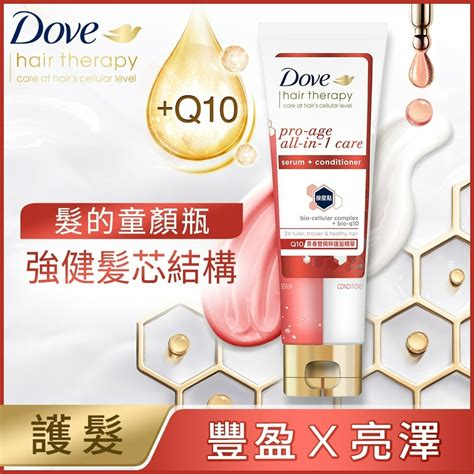 【dove多芬正品附發票】【3款可選】【c50強韌q10青春ha10玻尿酸】【多芬雙精粹護髮精華】【230ml】 東東居家精品百貨【含