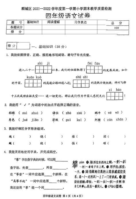 2022年部编版四年级上册语文期末测试卷二十三（下载版）四年级语文期末上册奥数网