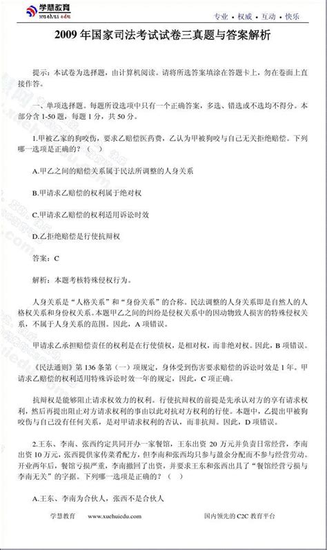 2009年国家司法考试试卷三真题与答案解析word文档在线阅读与下载无忧文档