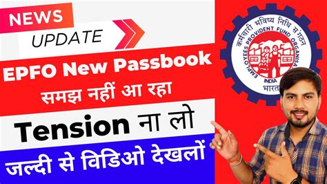 New Pf Passbook Check Full Details Epfo Passbook Latest