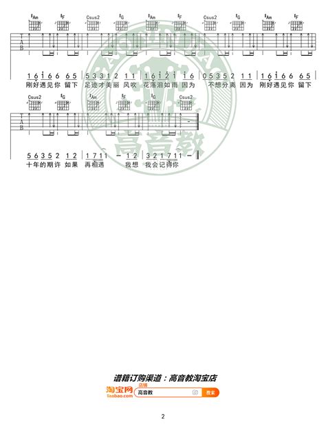 刚好遇见你吉他谱 李玉刚 C调吉他弹唱谱 琴谱网