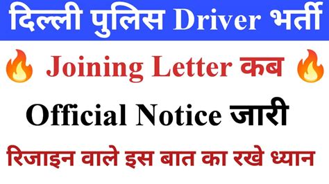 Delhi Police Driver Joining Letter Official Notice Dp Driver