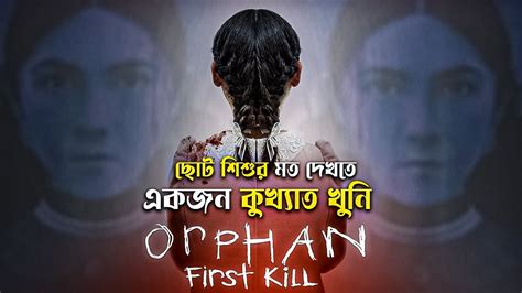 Orphan First Kill 2022 Movie Explained In Bangla Horror Thriller