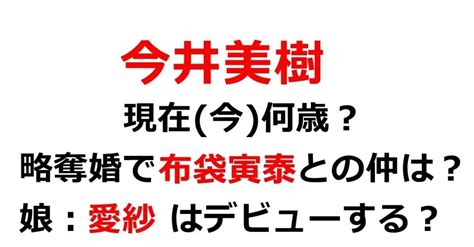 今井美樹は現在何歳？布袋寅泰との仲はどう？娘のデビューはいつ？｜topi Journal