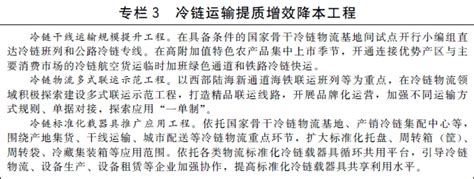 十四五冷鏈物流發展規劃出爐 2035年全面建成現代冷鏈物流體系財經中國網