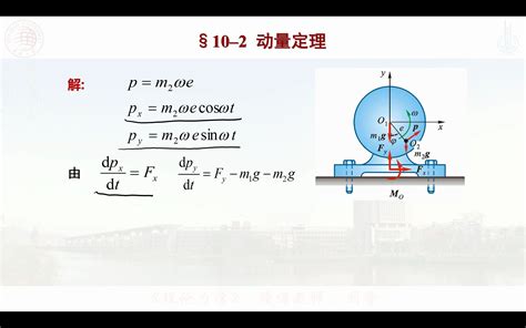 理论力学78：动量定理举例哔哩哔哩bilibili